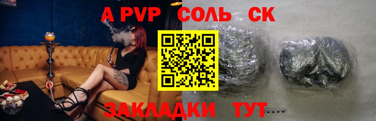 A-PVP кристаллы Новороссийск
