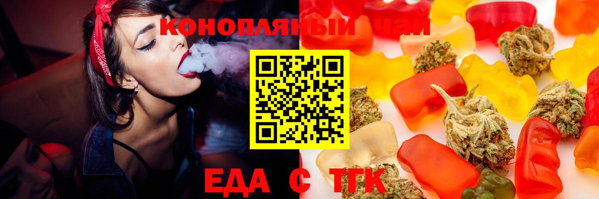Новороссийск  Печенье с ТГК конопля  Вход с VPN 