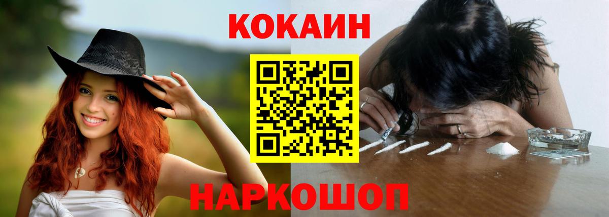 Кокаин VHQ Новороссийск