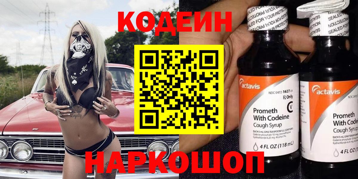 Codein Purple Drank Новороссийск