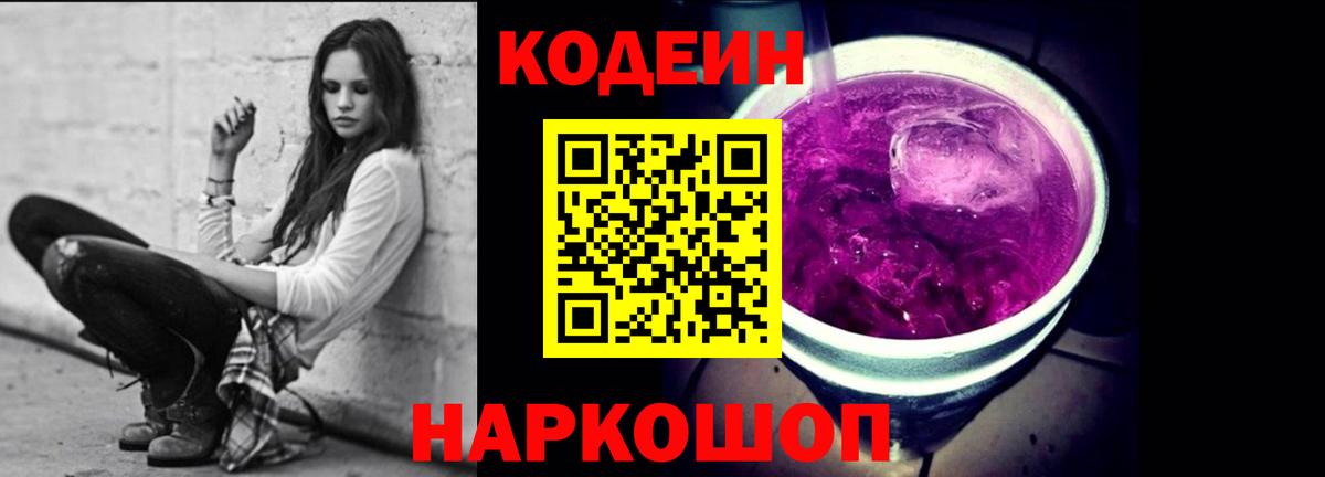 Codein напиток Lean (лин)  Codein напиток Lean (лин)  Вход с VPN  Новороссийск 