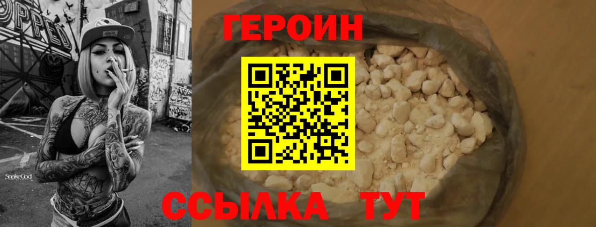ГЕРОИН гречка Новороссийск