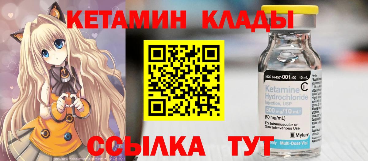 КЕТАМИН VHQ  КЕТАМИН VHQ  Новороссийск  Вход с VPN 
