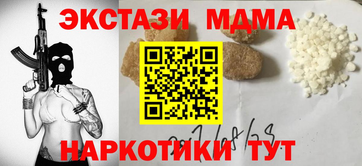 МДМА crystal  МДМА  Новороссийск  Вход с VPN 
