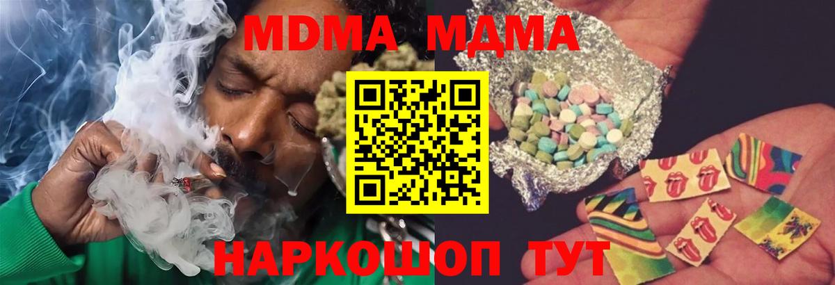 MDMA кристаллы Новороссийск