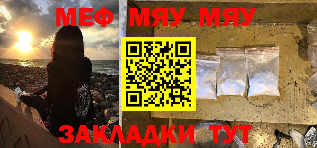 МЕФ  Мефедрон кристаллы  Вход с VPN  Новороссийск 