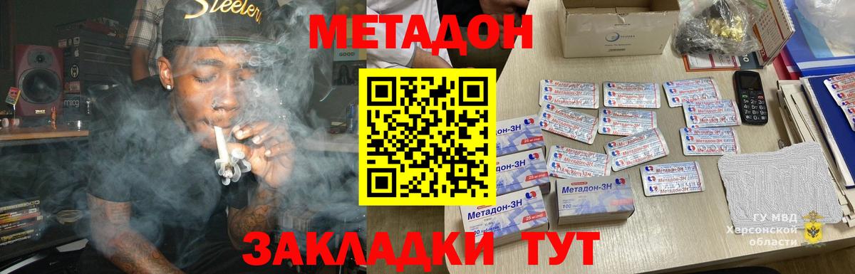 Метадон кристалл Новороссийск