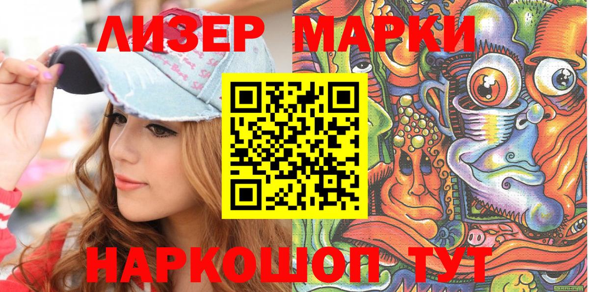 Новороссийск  Марки NBOMe 1500мкг  Вход с VPN 