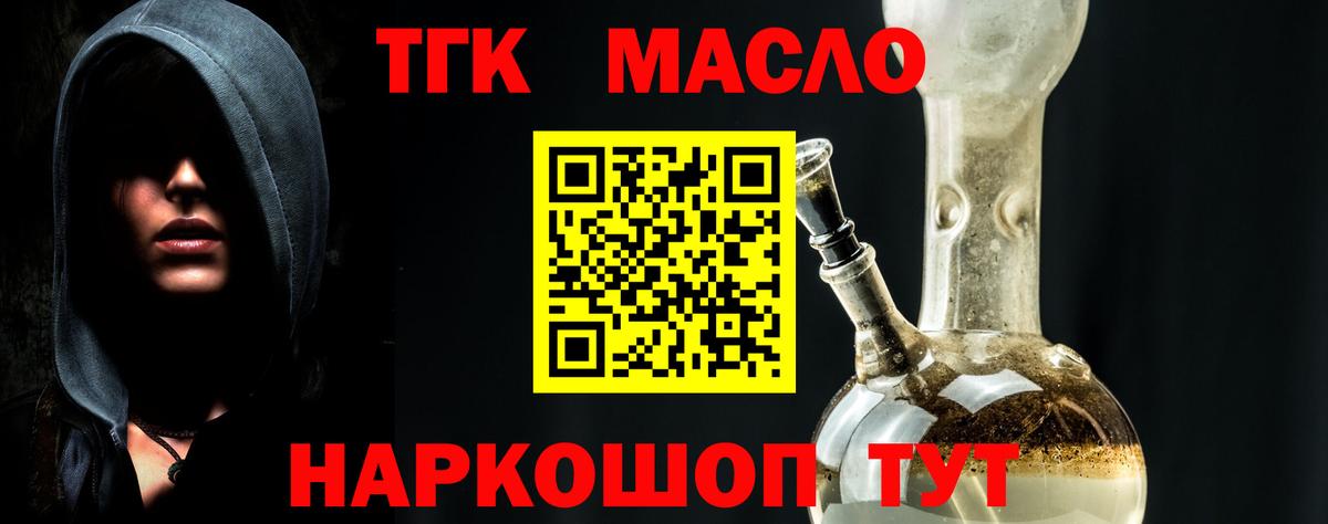 ТГК THC oil  Вход с VPN  сколько стоит  Новороссийск  ТГК вейп с тгк 